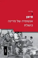 תימן
