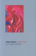 פולחן השחר