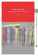 קנון בכמה קולות
