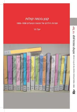 עטיפת קנון בכמה קולות