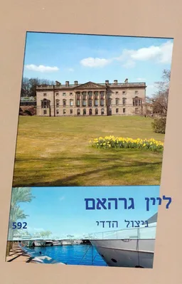 עטיפת הספר ניצול הדדי מאת ליין גרהאם