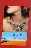 חובה מלכותית(593)