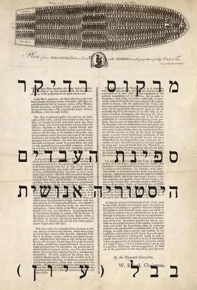 ספינת העבדים : היסטוריה אנושית