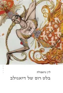 בלט רוס של דיאגלב
