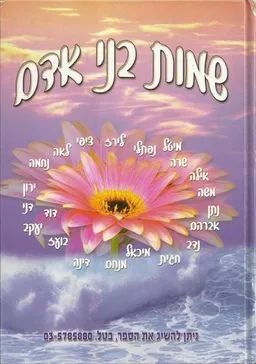 שמות בני אדם