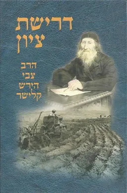 דרישת ציון (2003)