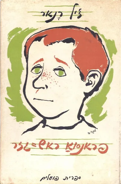 פרנסוא ראש-גזר