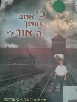 כי אשב בחושך ה' אור לי