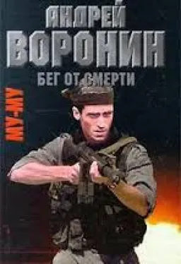 Му-Му : Бег От Смерти