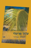 תשוקה בברזיל