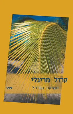 תשוקה בברזיל