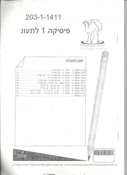 פיסיקה 1 לתעונ
