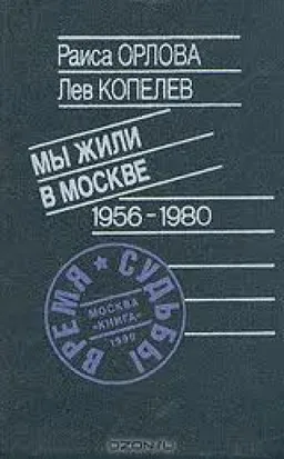 Мы Жили В Москве 1956-1980