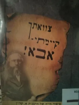 צוואתך קיימתי - אבא!
