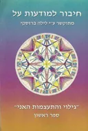 חיבור למודעות על - ספר ראשון