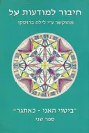 חיבור למודעות על - ספר שני