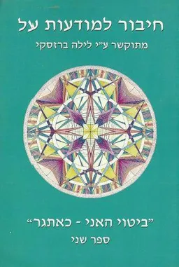 חיבור למודעות על - ספר שני