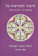 חיבור למודעות על - ספר שלישי
