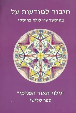 חיבור למודעות על - ספר שלישי