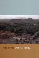 מוחמד והיהודים