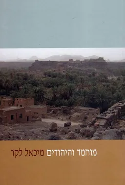 מוחמד והיהודים