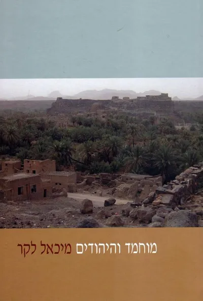מוחמד והיהודים