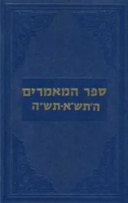 ספר המאמרים