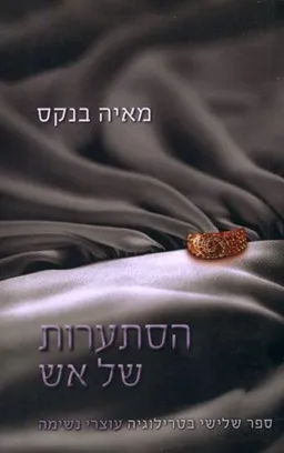 הסתערות של אש