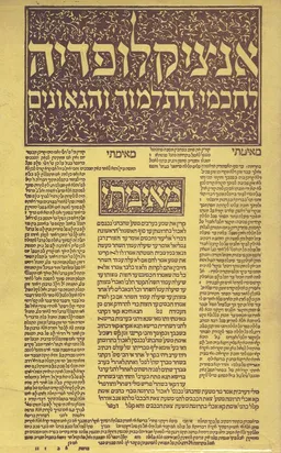 אנציקלופדיה לחכמי התלמוד והגאונים