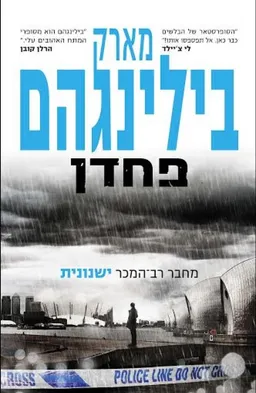 פחדן