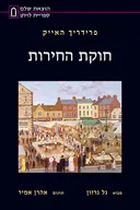 חוקת החירות