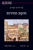 חוקת החירות