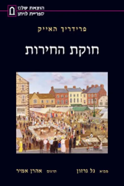חוקת החירות