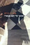 פשעו של האב אמארו
