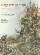 אגדות הארמון הקסום - סדרת היה (לא) היה