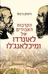 הקרבות האבודים של לאונרדו ומיכלאנג'לו 