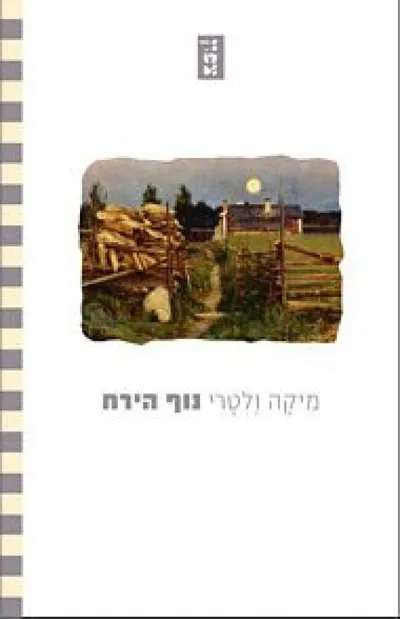 נוף הירח