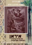 איראן