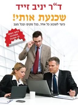 שכנעת אותי!