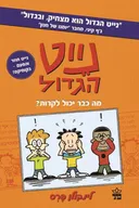 נייט הגדול - מה כבר יכול לקרות? - קומיקס ספר שני