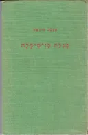 מגלת (מגילת) סן-מיקלה - הוצאת אמנות