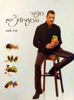 ספר הסנדוויצ'ים