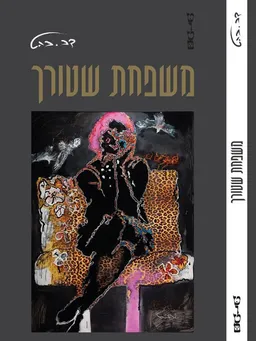 משפחת שטורך