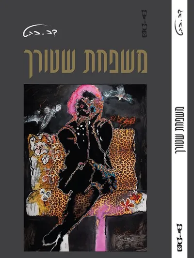 משפחת שטורך