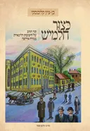 כצור חלמיש