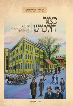 כצור חלמיש