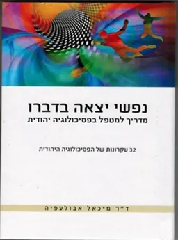 נפשי יצאה בדברו