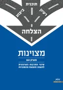 מצוינות