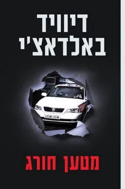 עטיפת מטען חורג