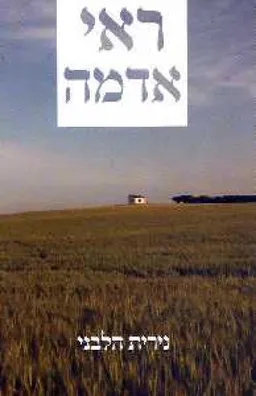 ראי אדמה